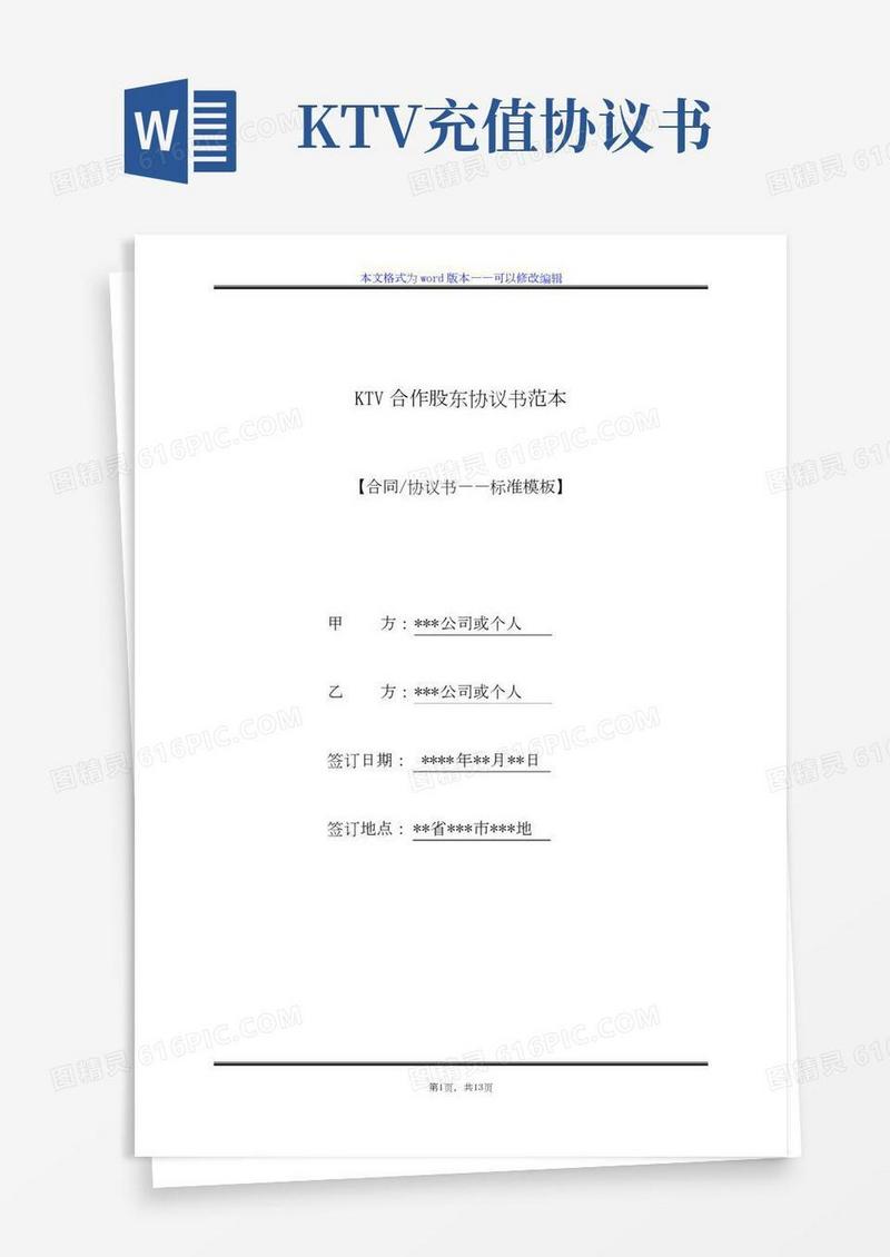 KTV合作股东协议书范本（标准版）