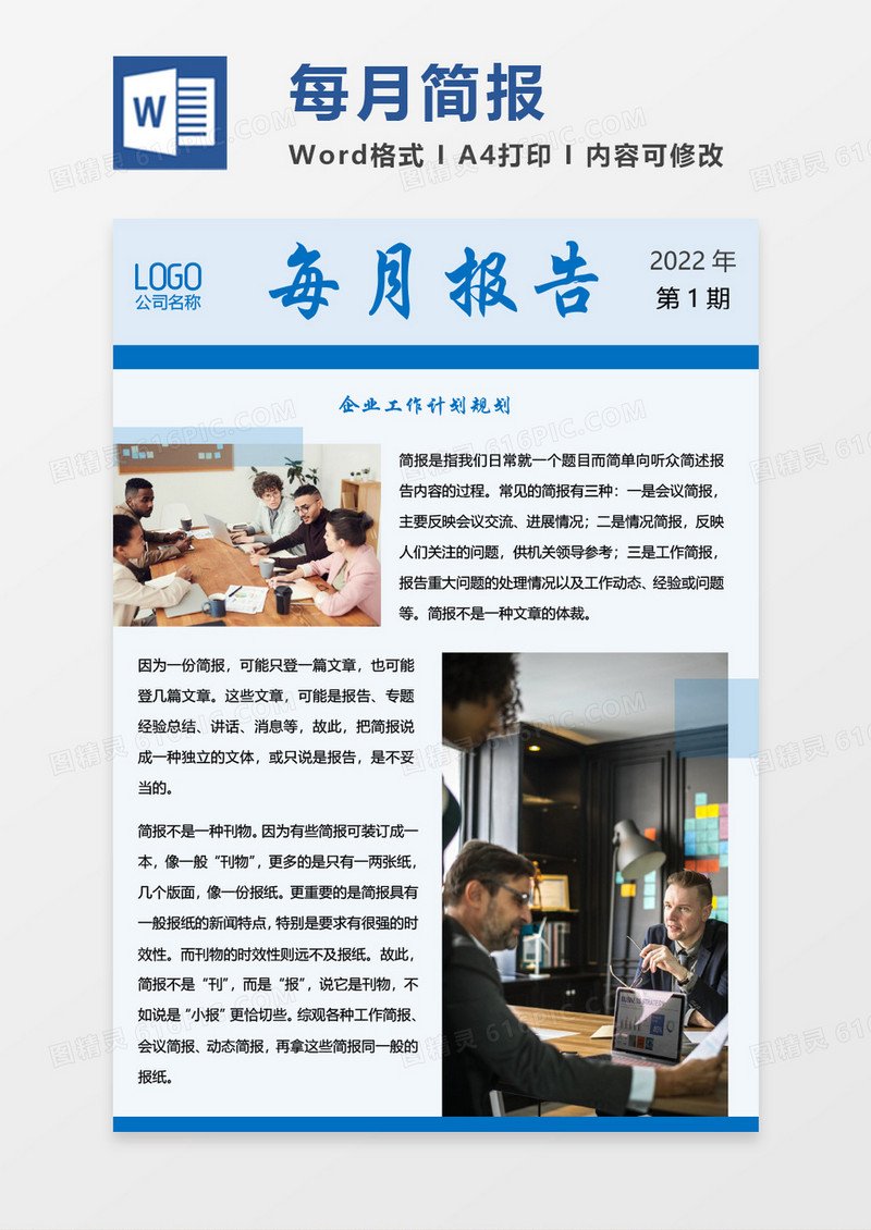 浅蓝色清新每月报告简报WORD模板