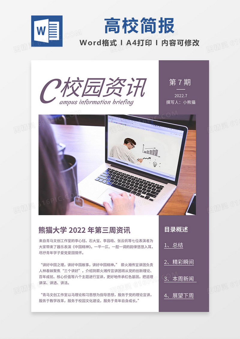 紫色简约高校校园资讯简报word模板