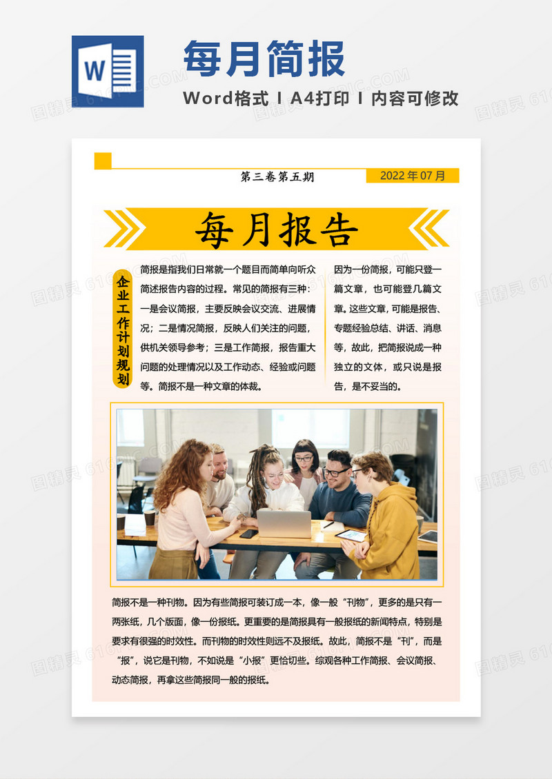 黄色简约每月报告简报WORD模板