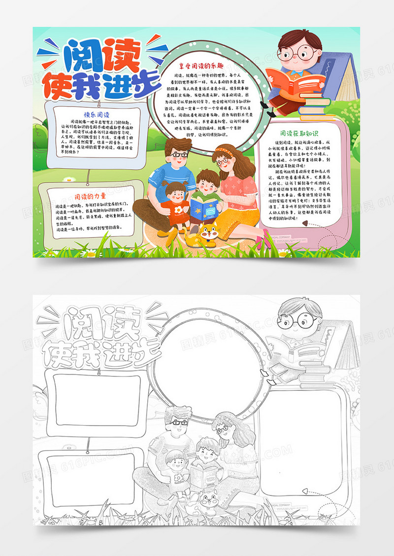 阅读使我进步手抄报