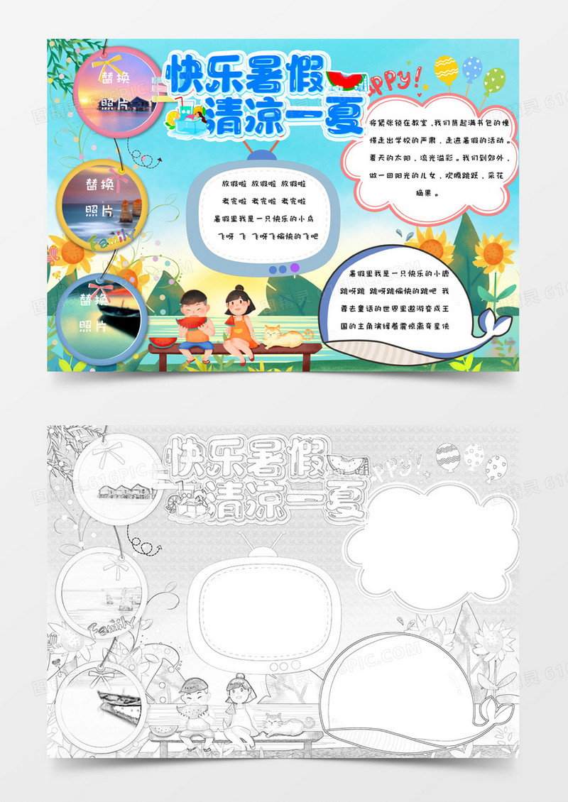蓝色卡通可爱活泼手绘快乐暑假清凉一夏手抄报小报word模版