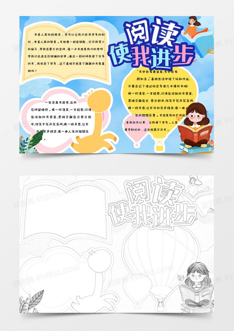 小学生简约可爱手绘阅读使我进步手抄报小报word模版