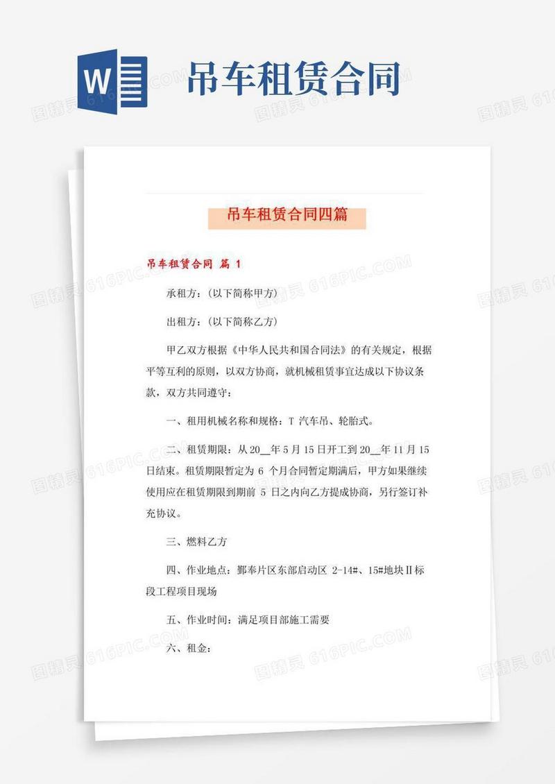 2022吊车租赁合同四篇