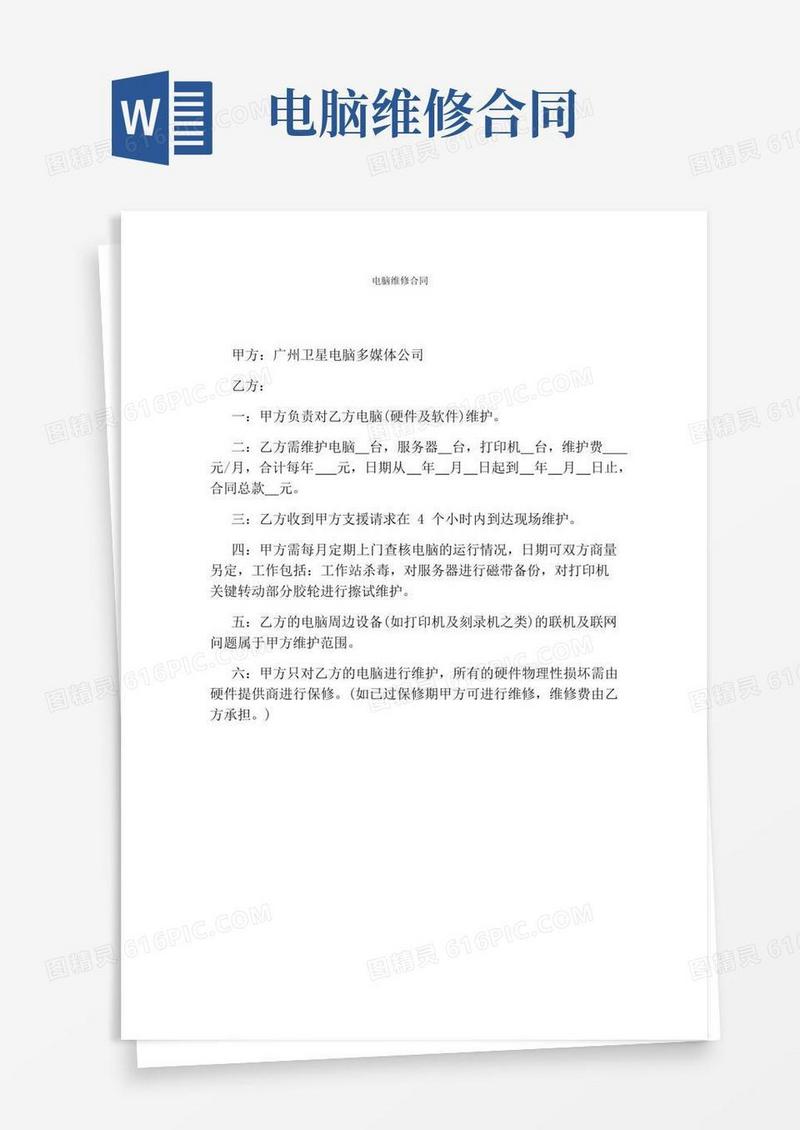 电脑维修合同(通用版)