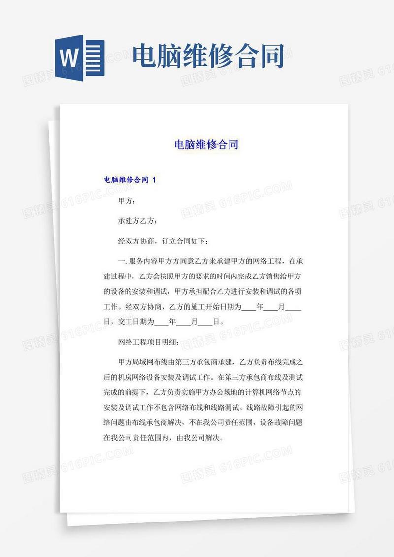 2022年电脑维修合同