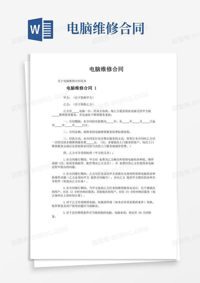 电脑维修合同