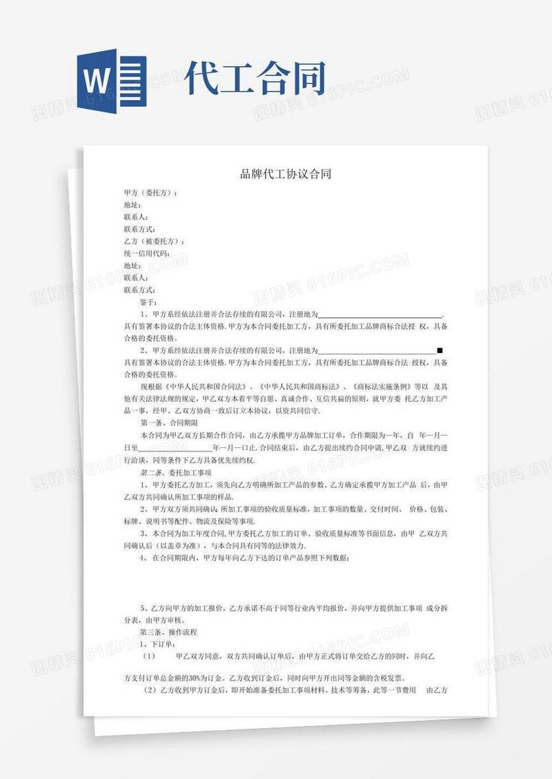 品牌代工协议合同