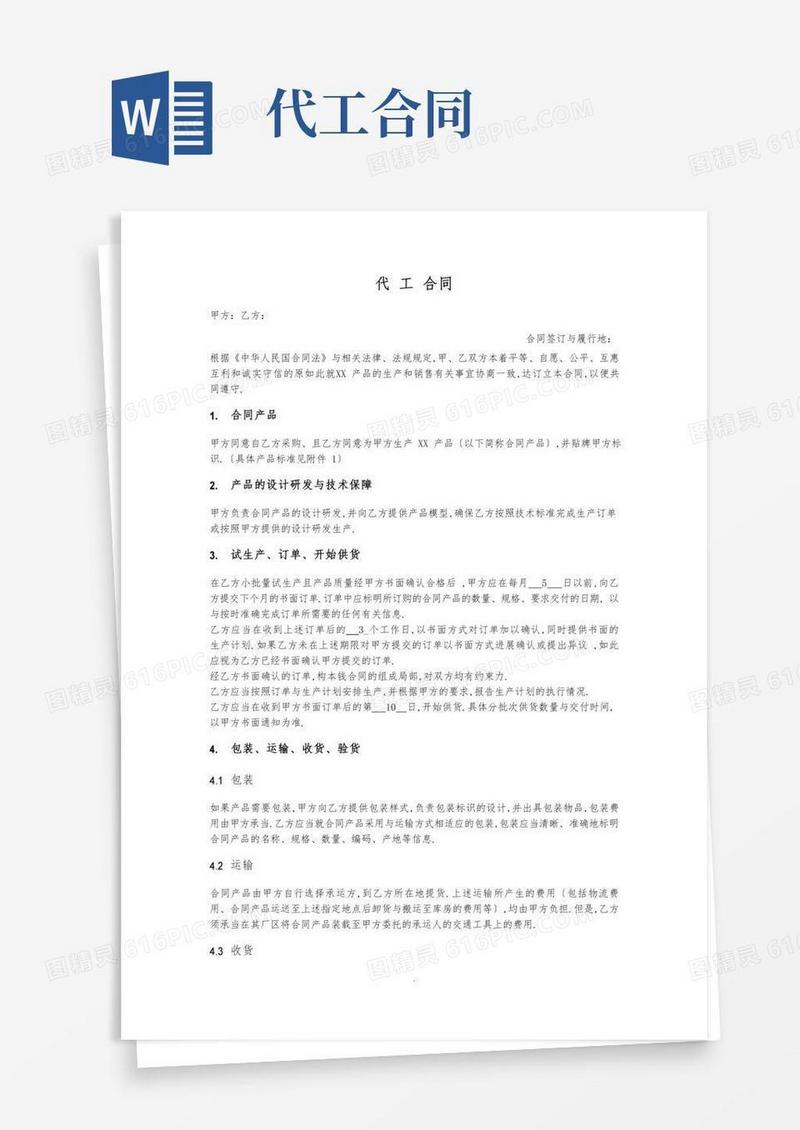 代工生产合同范本