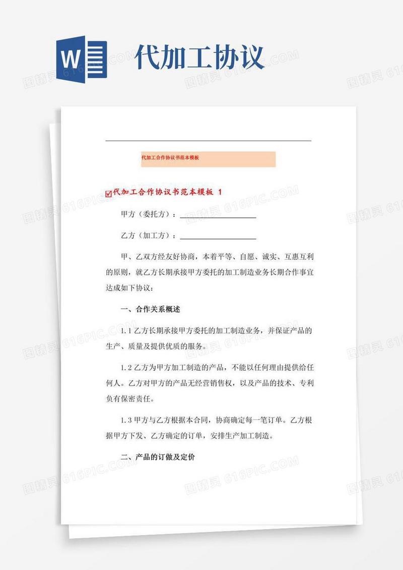 代加工合作协议书范本模板