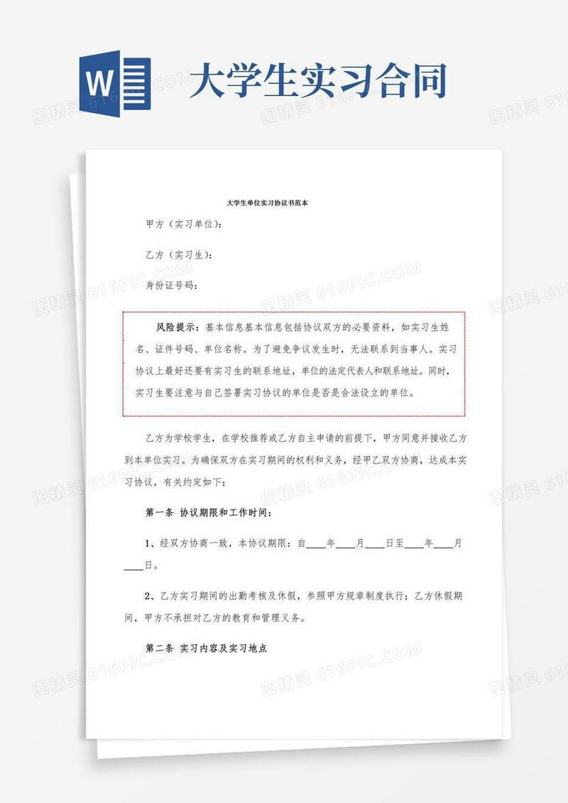 大学生单位实习协议书范本(11篇)