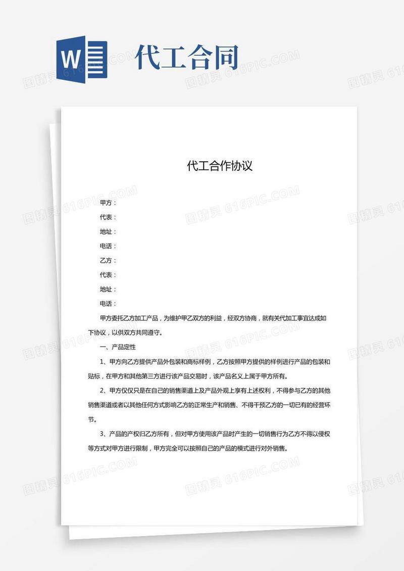 代工合作协议(完整版)