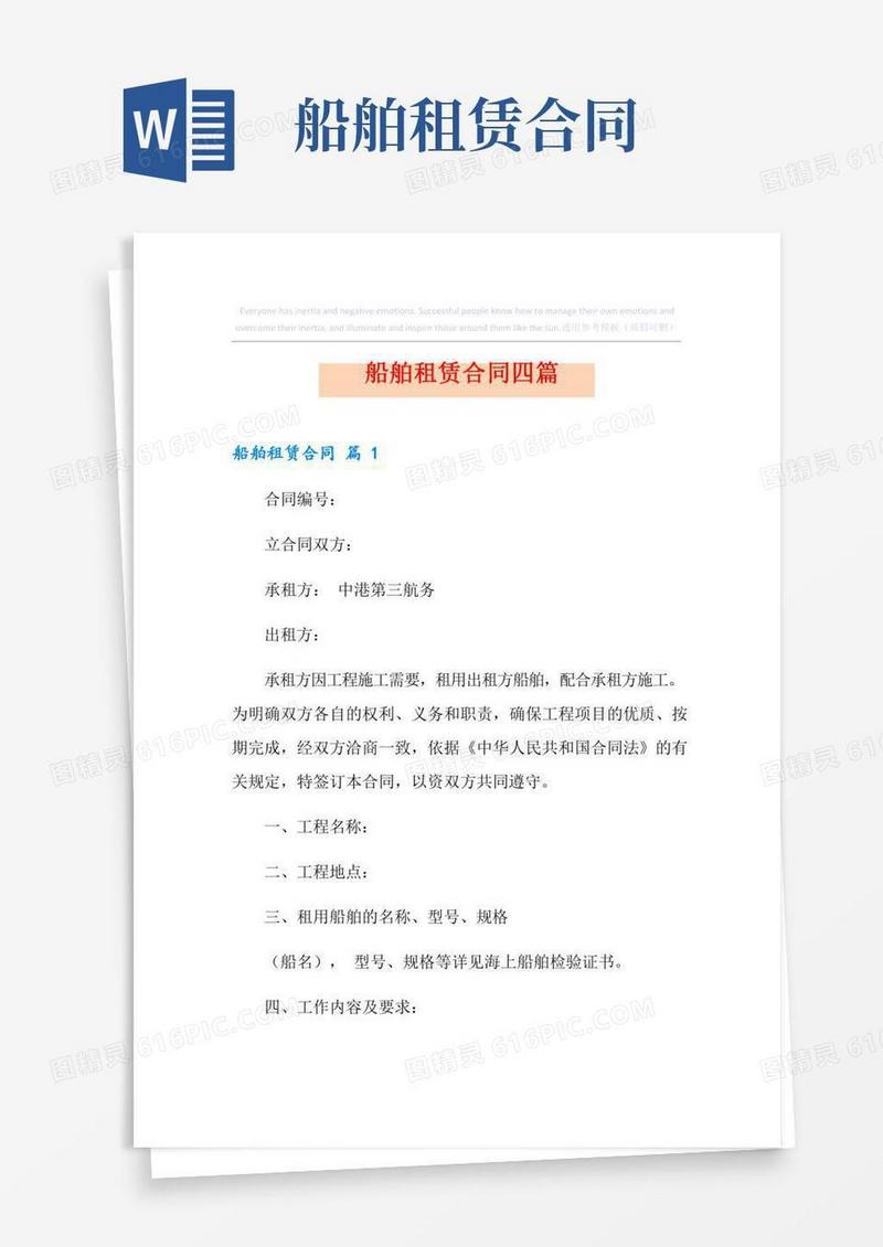 最新船舶租赁合同四篇
