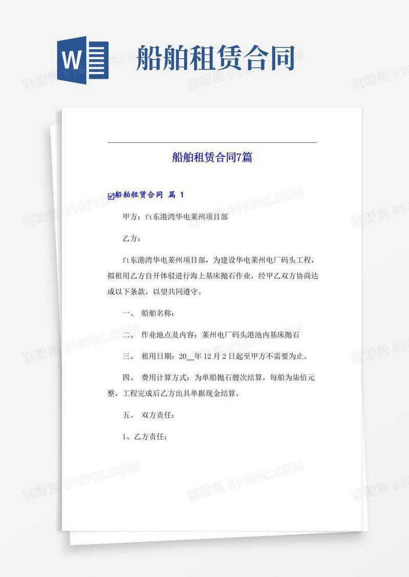 2022年船舶租赁合同7篇