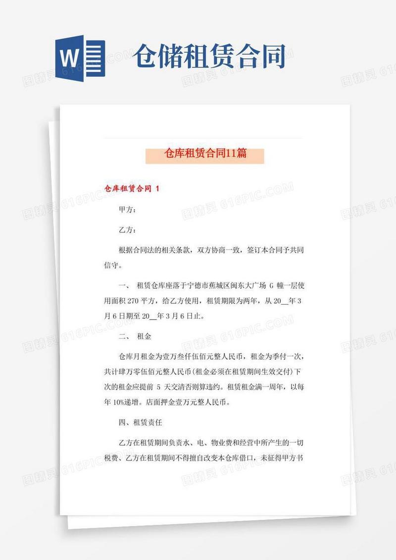 2022仓库租赁合同11篇