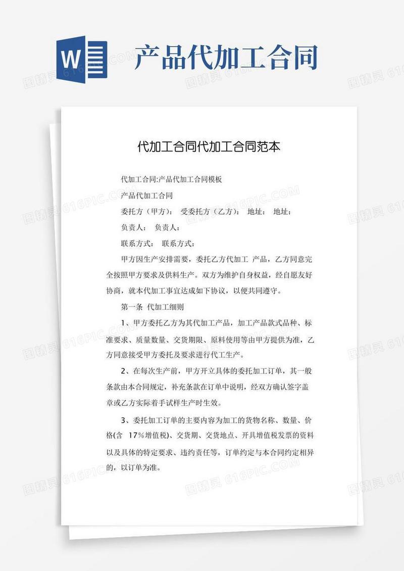 代加工合同代加工合同范本