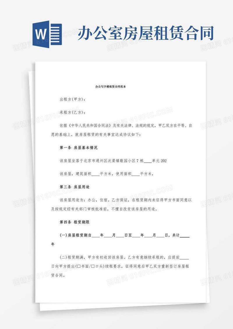 办公写字楼租赁合同范本(3篇)