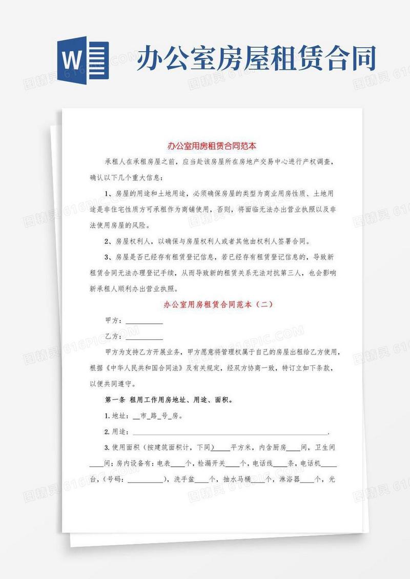 办公室用房租赁合同范本(4篇)