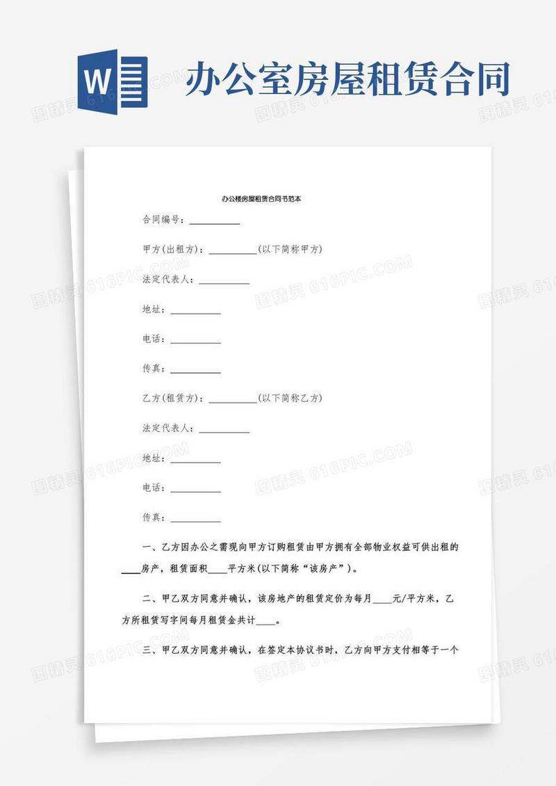 办公楼房屋租赁合同书范本(3篇)