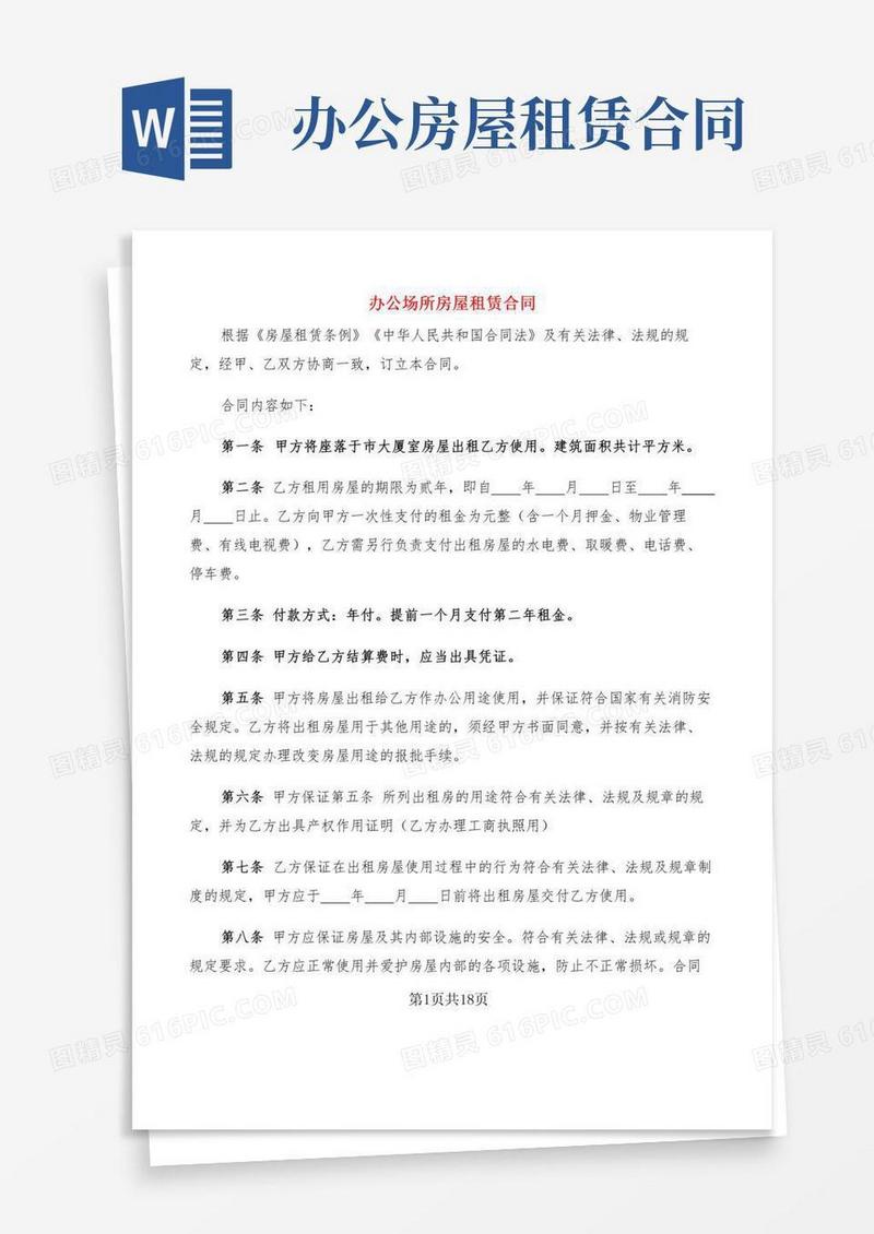办公场所房屋租赁合同(5篇)
