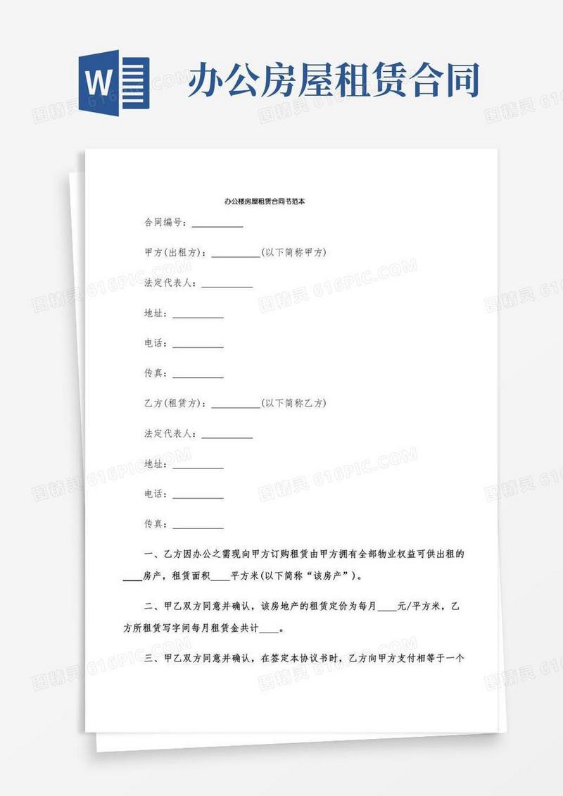 办公楼房屋租赁合同书范本(3篇)