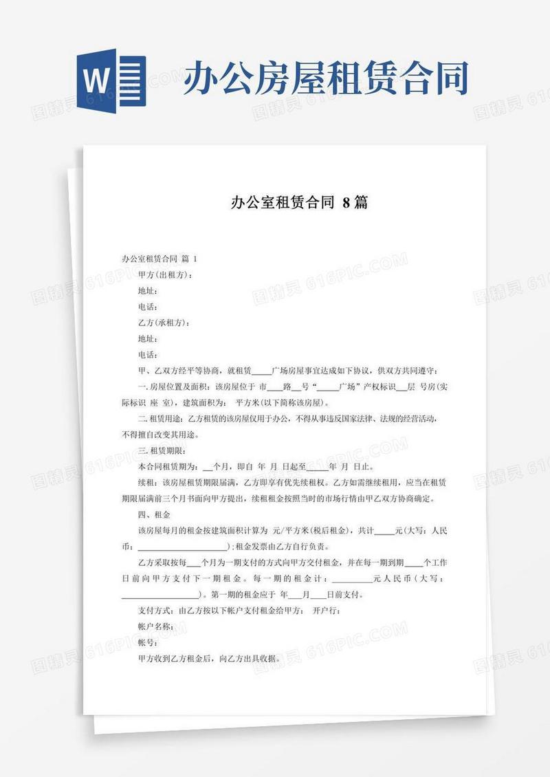 办公室租赁合同8篇
