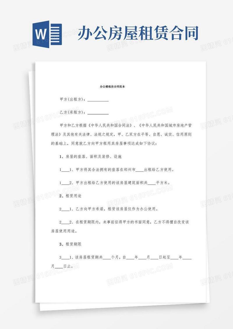 办公楼租房合同范本(4篇)