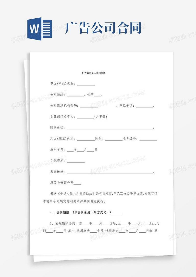 广告公司员工合同范本(6篇)