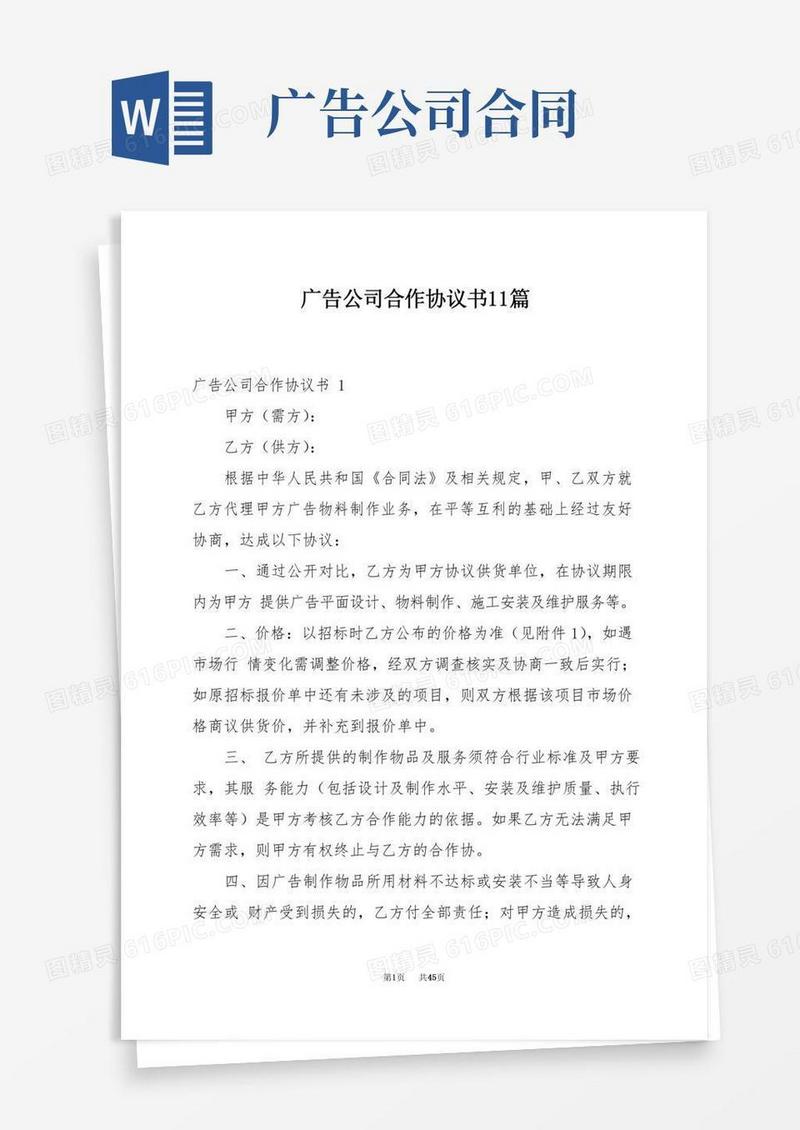 2022广告公司合作协议书11篇