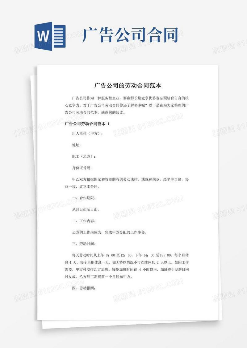 广告公司的劳动合同范本-简单版