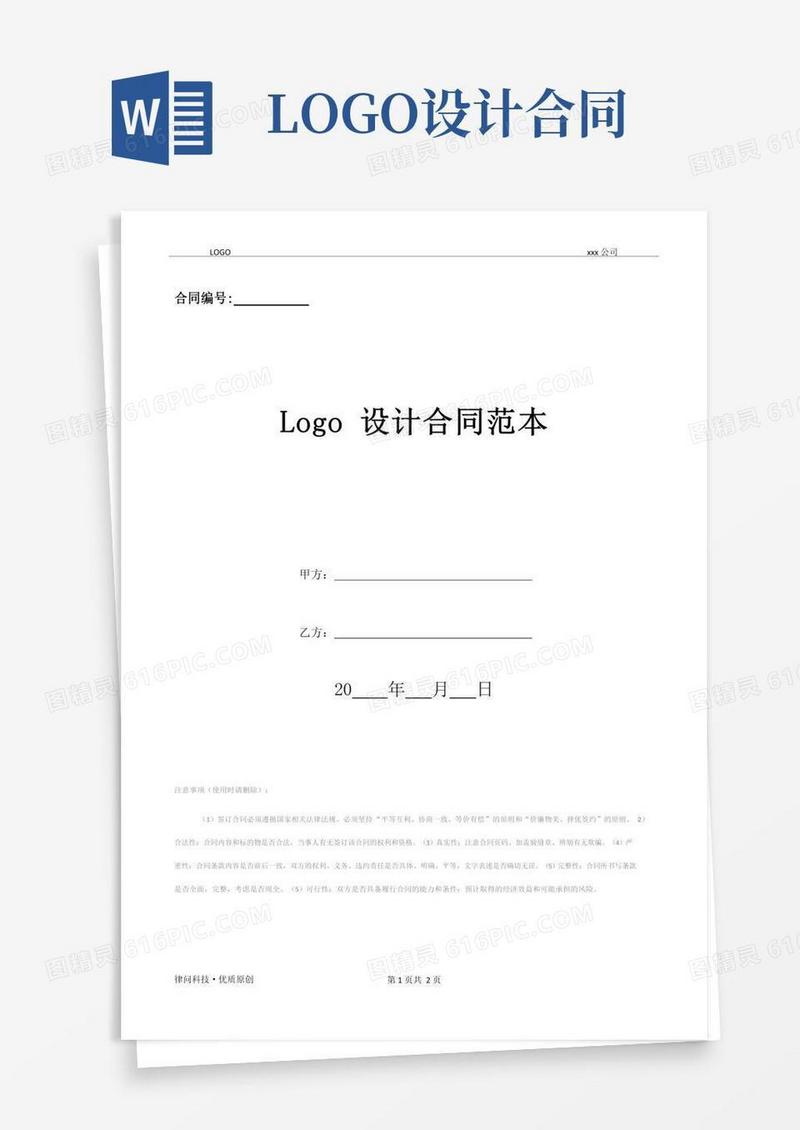 Logo设计合同范本(2021标准版)