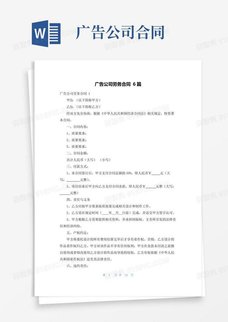 广告公司劳务合同6篇