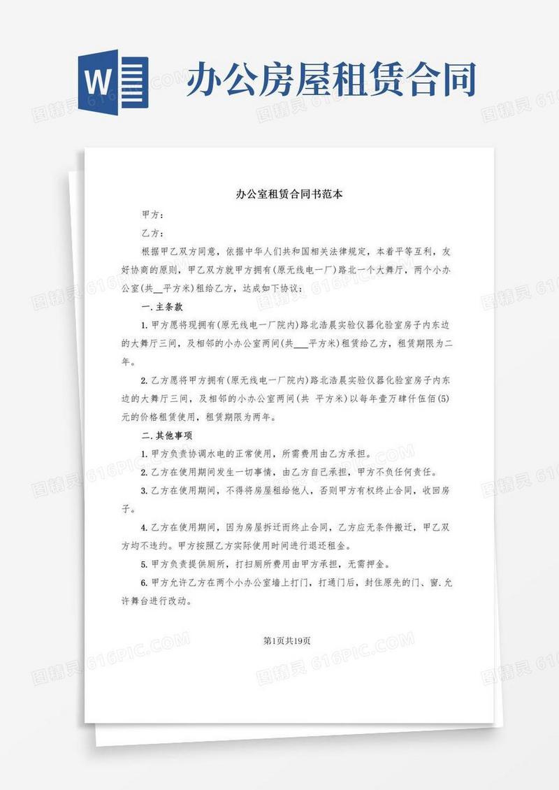 办公室租赁合同书范本(5篇)