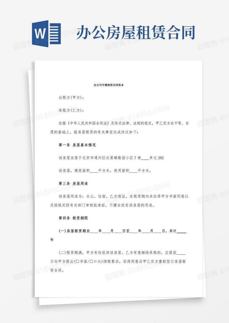 办公写字楼租赁合同范本(3篇)