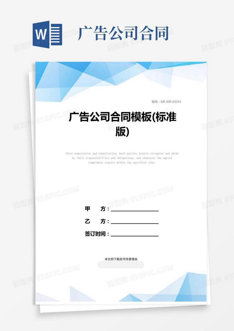 广告公司合同模板(标准版)
