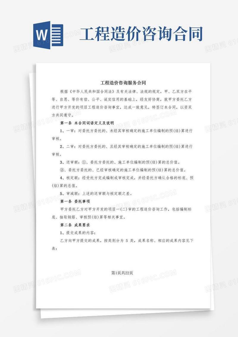 工程造价咨询服务合同(5篇)