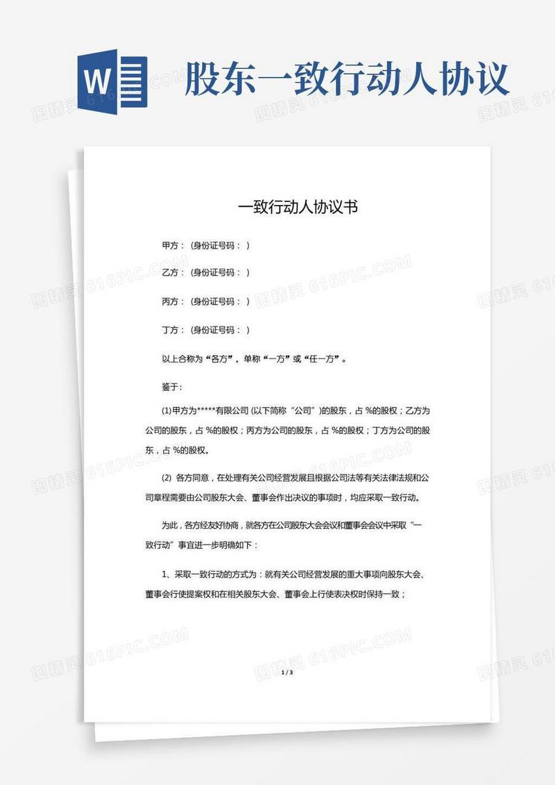 【公司股东】一致行动人协议书(最新完整版)