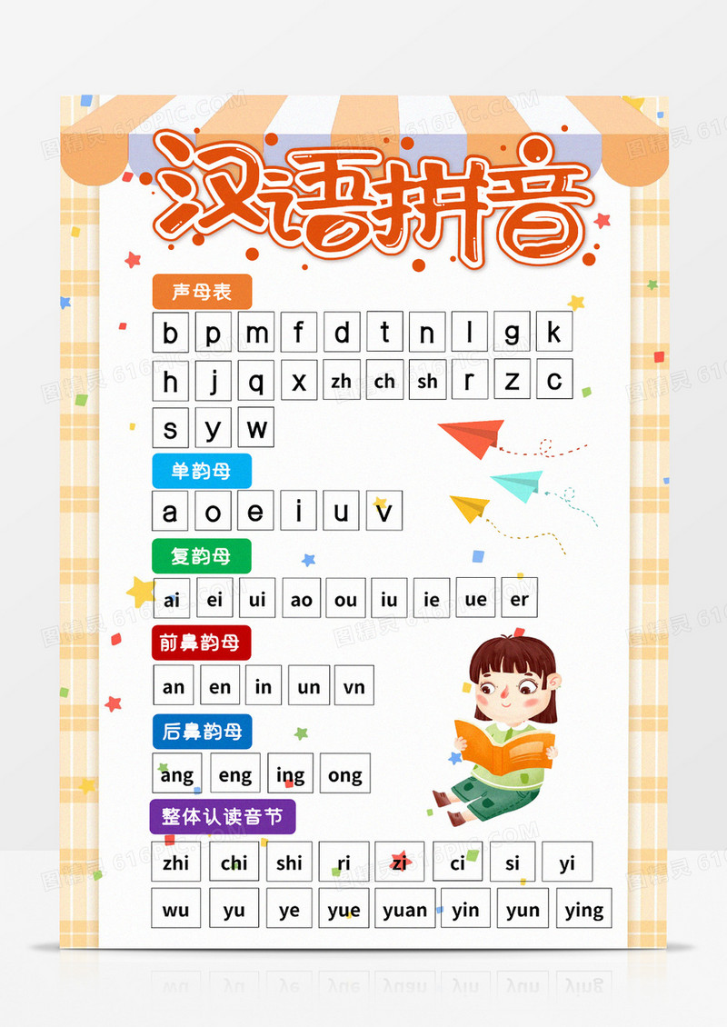 彩色卡通汉语拼音早教学习小报手抄报word模板