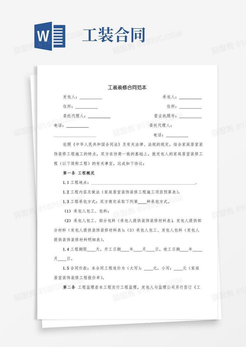 工装装修合同范本(17篇)