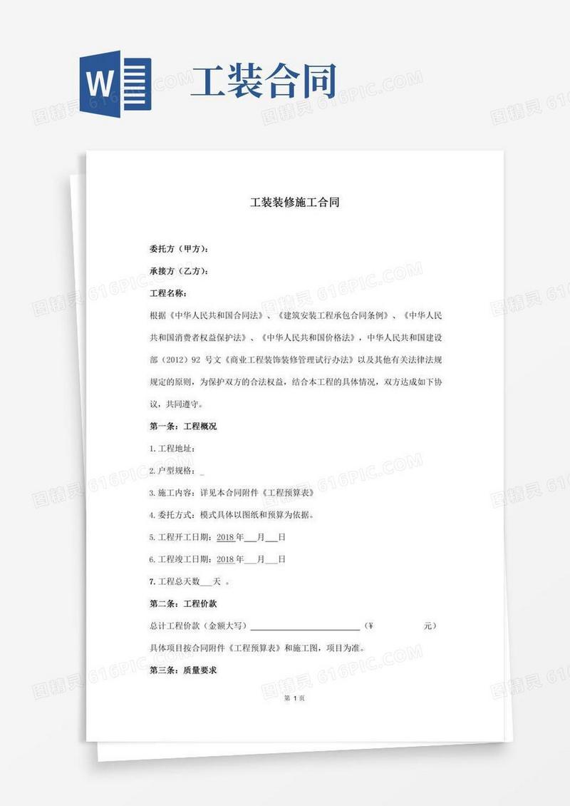 工装装修施工合同(标准版)