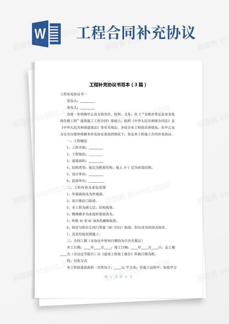 工程补充协议书范本（3篇）