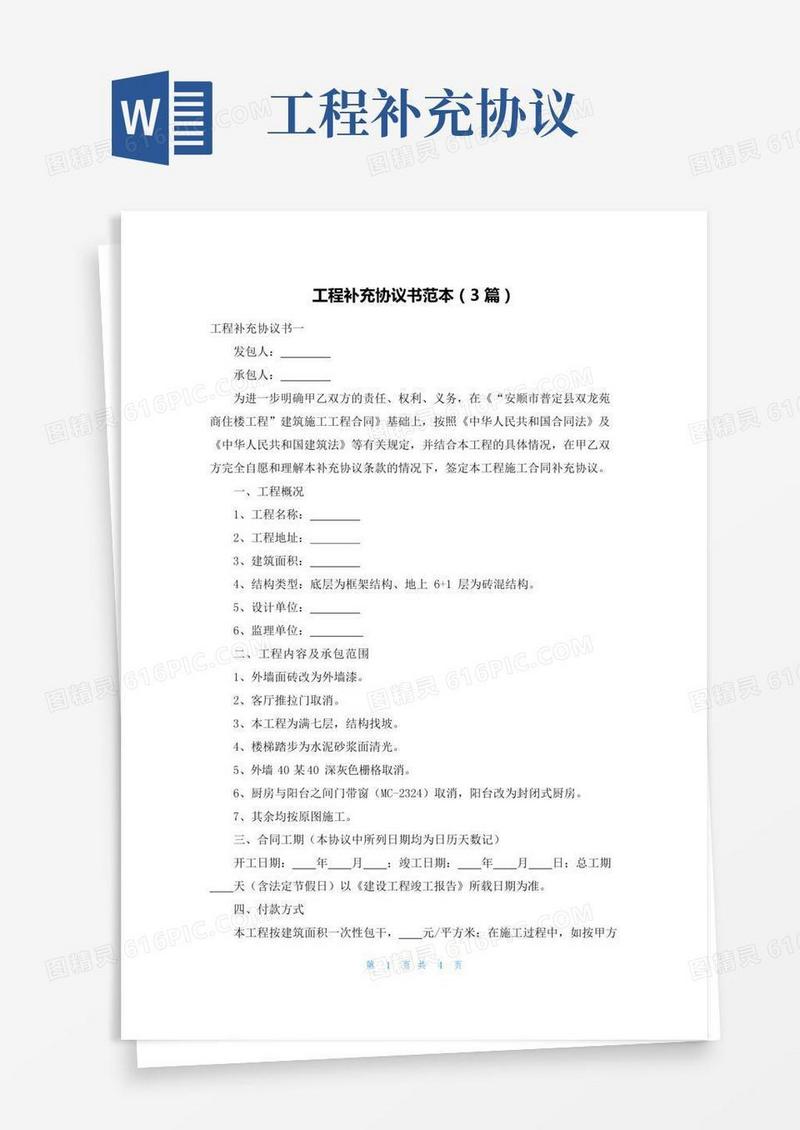 工程补充协议书范本（3篇）
