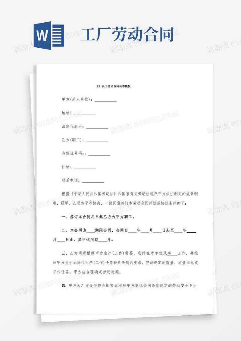 工厂员工劳动合同范本模板(9篇)