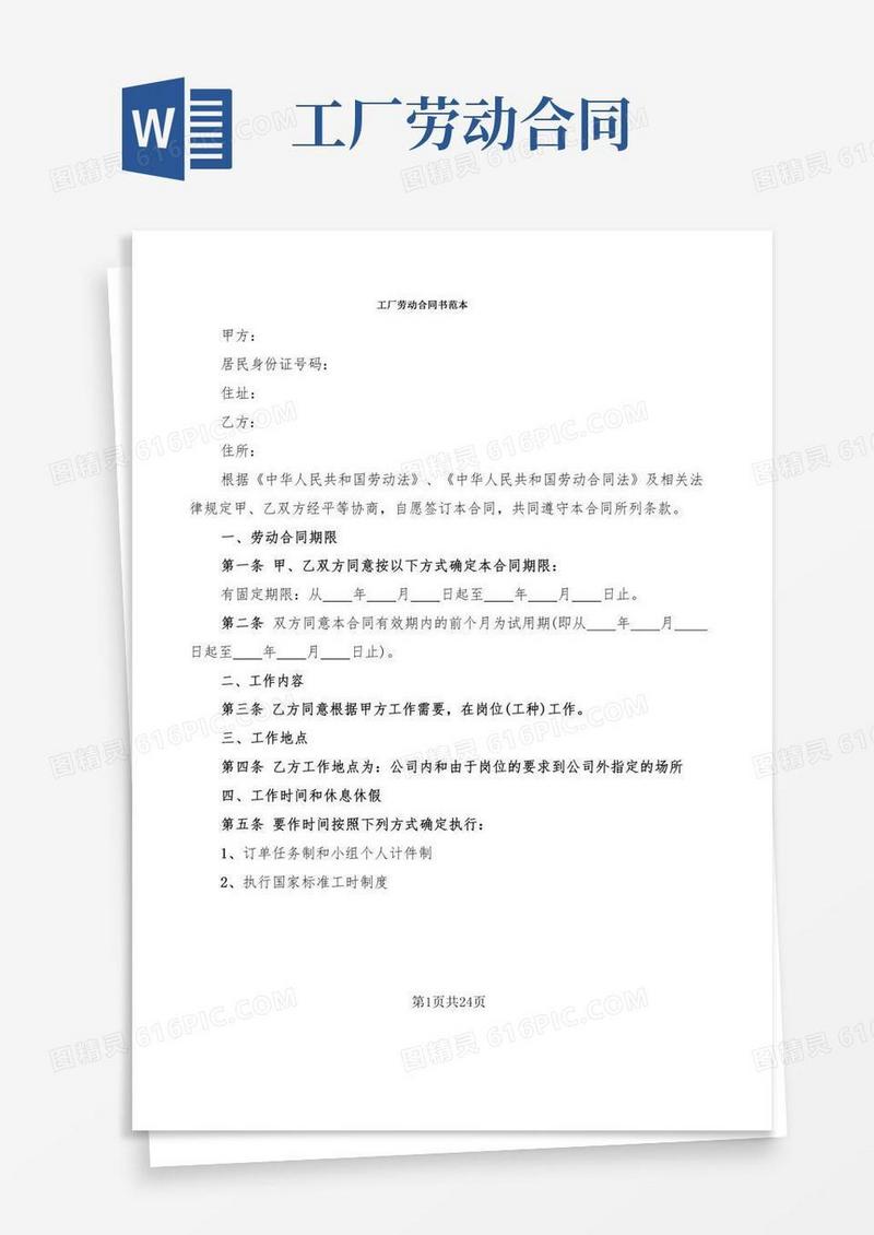 工厂劳动合同书范本(7篇)