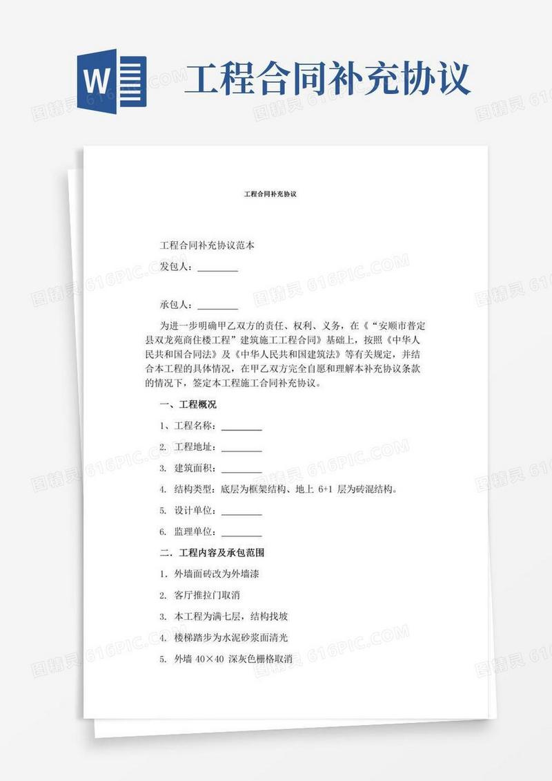 工程合同补充协议(标准版)