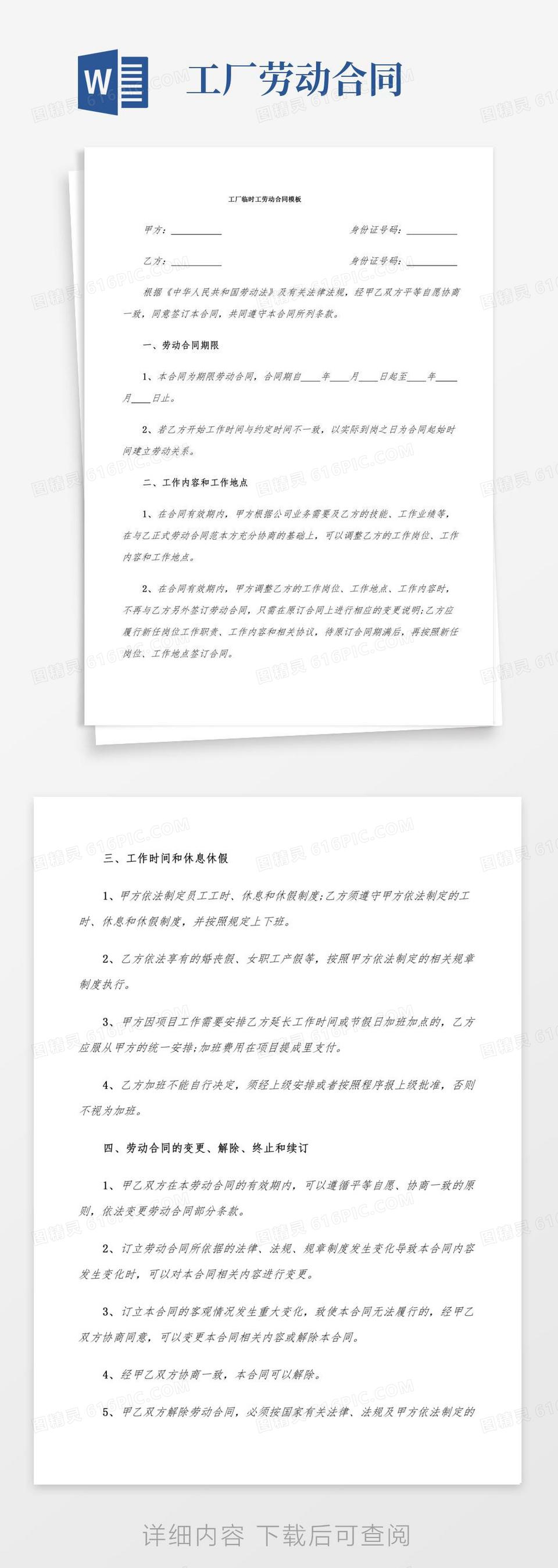 教师劳动合同模板(9篇)word模板免费下载_编号z7pajo5wy_图精灵