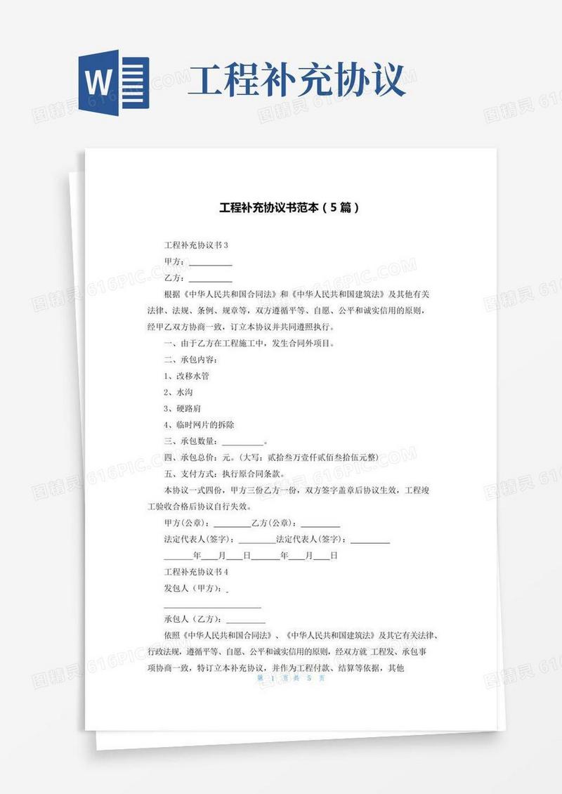 工程补充协议书范本（5篇）