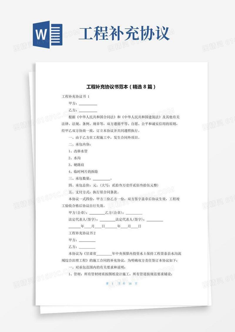 工程补充协议书范本（精选8篇）