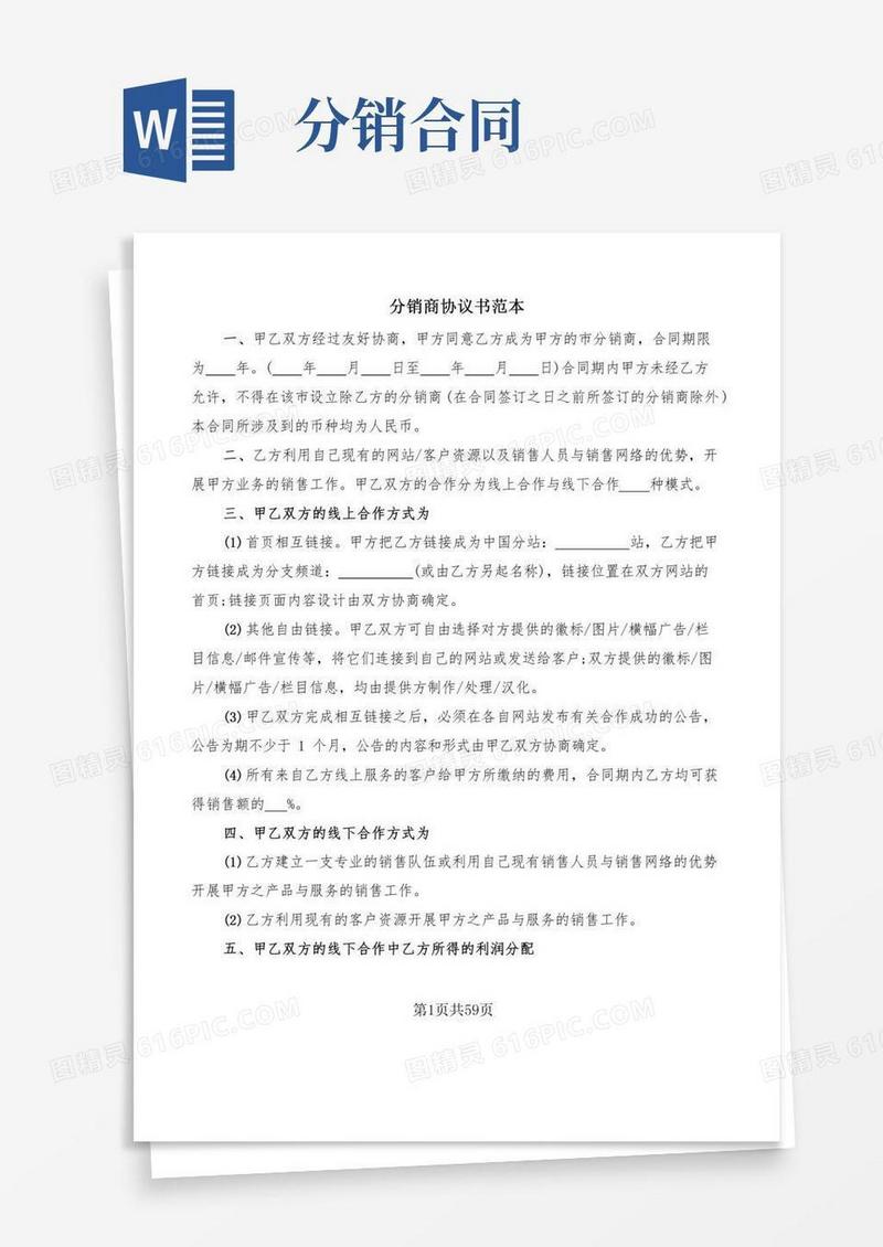 分销商协议书范本(11篇)
