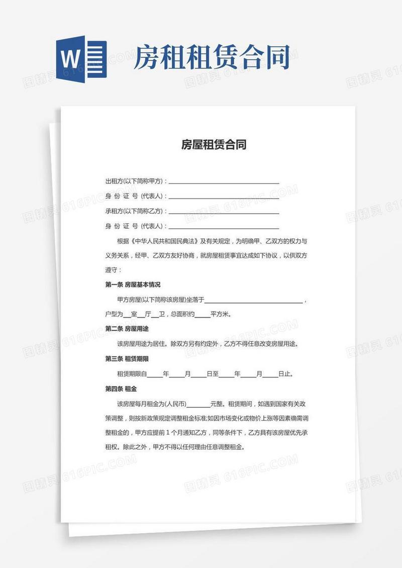 房屋租赁合同(标准版)